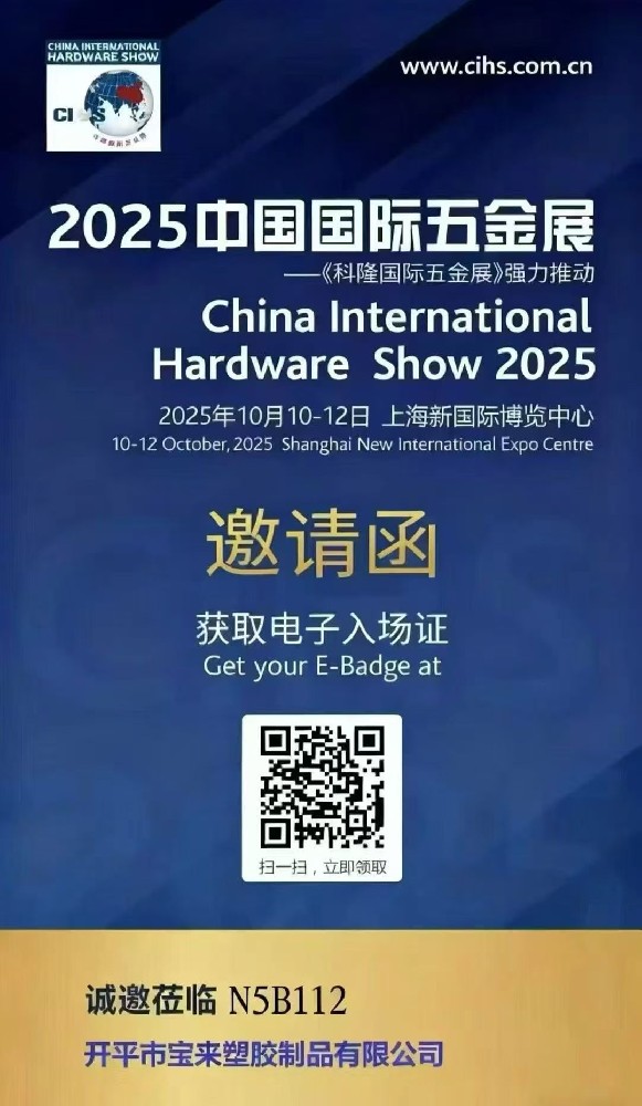 2025届中国国际五金展